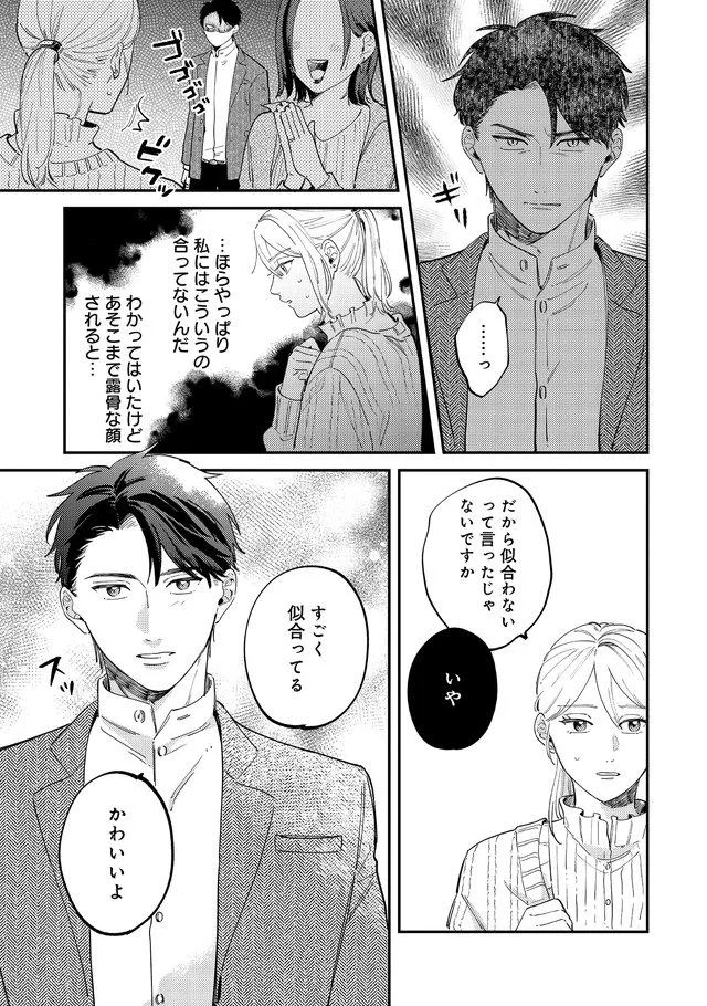 かわいい服が大好き な堅物上司が 俺のために着てくれないか 試着してみたら 着せたい上司と なれない部下 3 2ページ目 レタスクラブ
