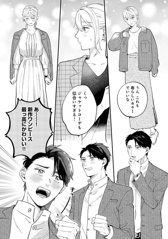 かわいい服が大好き な堅物上司が 俺のために着てくれないか 試着してみたら 着せたい上司と なれない部下 3 画像8 14 レタスクラブ