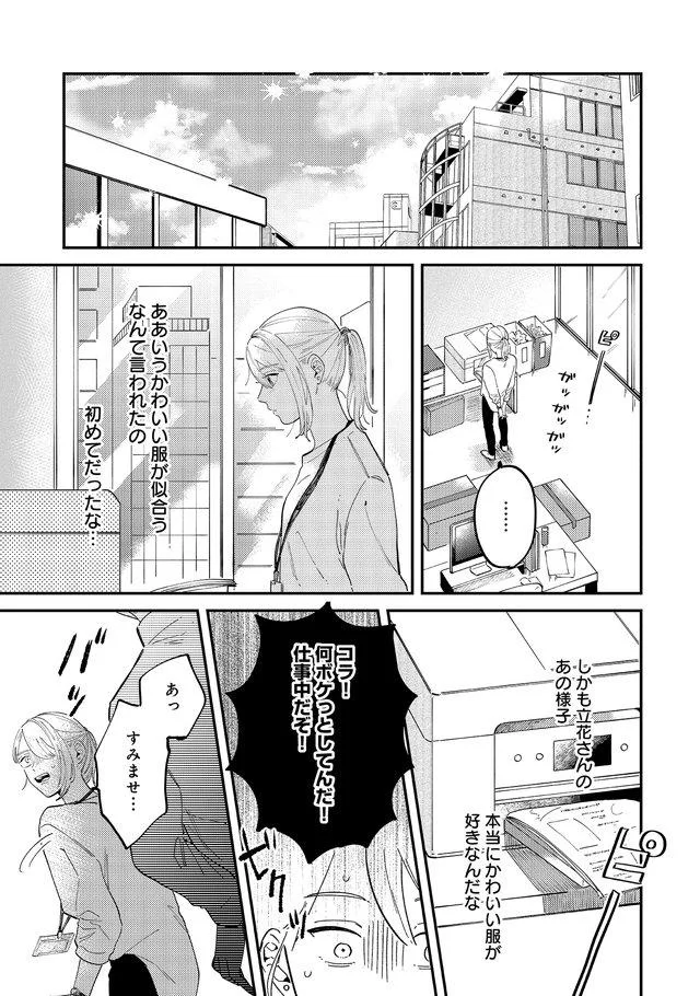 かわいい服が大好き な堅物上司が 俺のために着てくれないか 試着してみたら 着せたい上司と なれない部下 3 画像12 14 レタスクラブ
