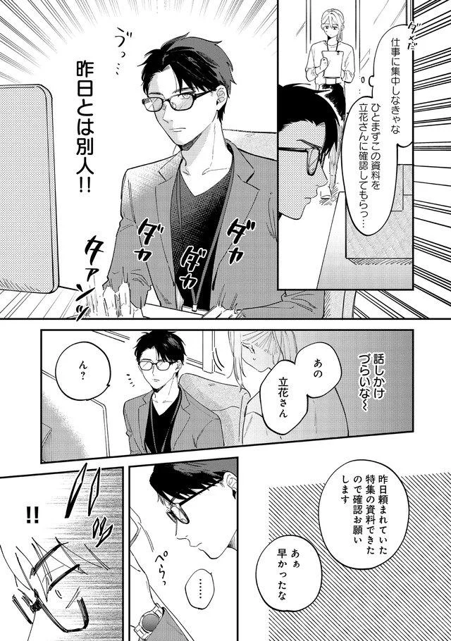 昨日とは別人!