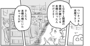 マイノリティという特殊さに目を奪われてひとまとめにしないで／もちぎさんのセクシュアリティは人生だ。2（3）