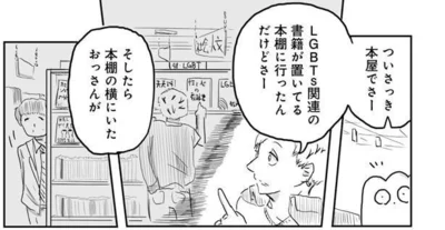 本棚の横にいたおじさんが…