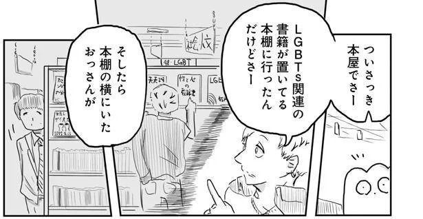 本棚の横にいたおじさんが…