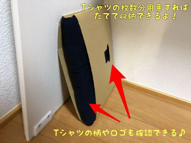 段ボールなのでTシャツが立てて収納できちゃう!