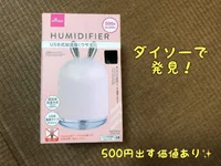 一度見たら即買い決定！ナットクの550円♪【ダイソー】「HUMIDIFIER USB式加湿器（ウサギ）」はカワイイうえに多機能