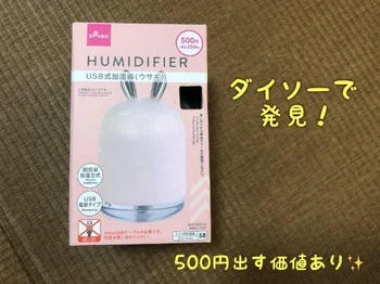 ダイソーの500円アイテム「HUMIDIFIER USB式加湿器（ウサギ）」