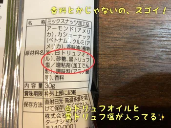 110円なのにこの高級感!? 【ダイソー】「白と黒のトリュフ薫るミックスナッツ」で自分へのプチご褒美