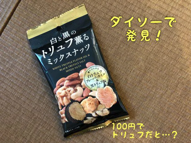 ダイソーで見つけた♪プチご褒美