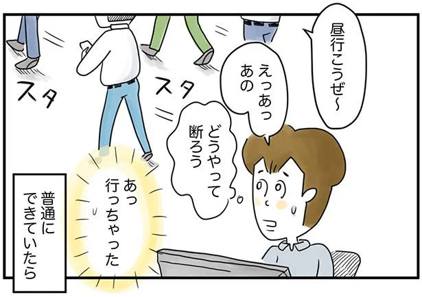 僕は普通に稼ぐことも、話を合わせることも、空気を読むこともできない／夫ですが会社辞めました（9）
