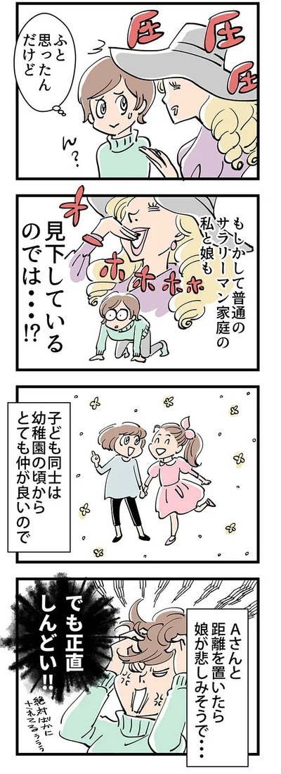 見下されてる気がする…！