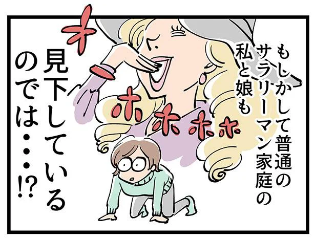 もしかして見下されてる？