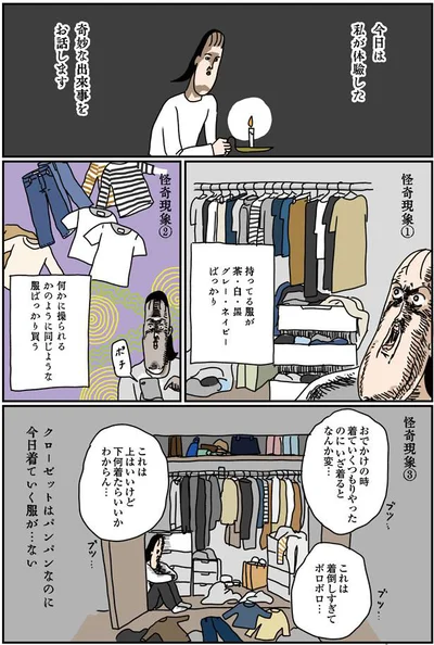 私が体験した奇妙な出来事