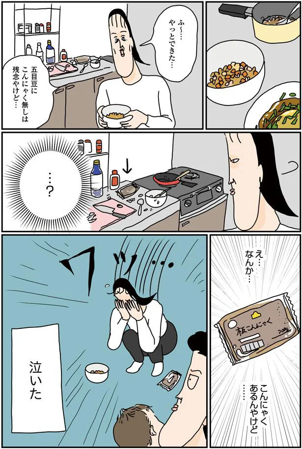 …？なんか…こんにゃくあるんやけど…