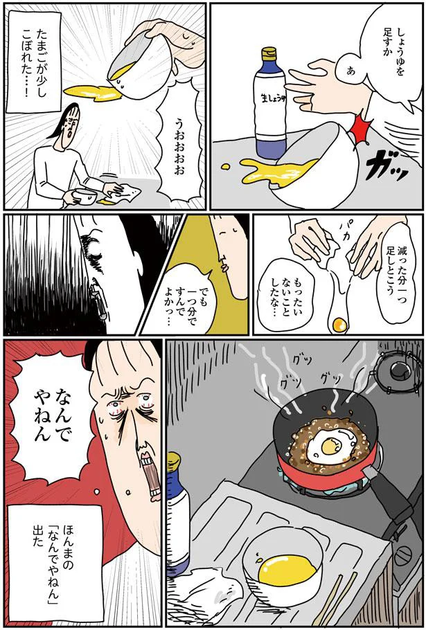 ほんまの「なんでやねん」