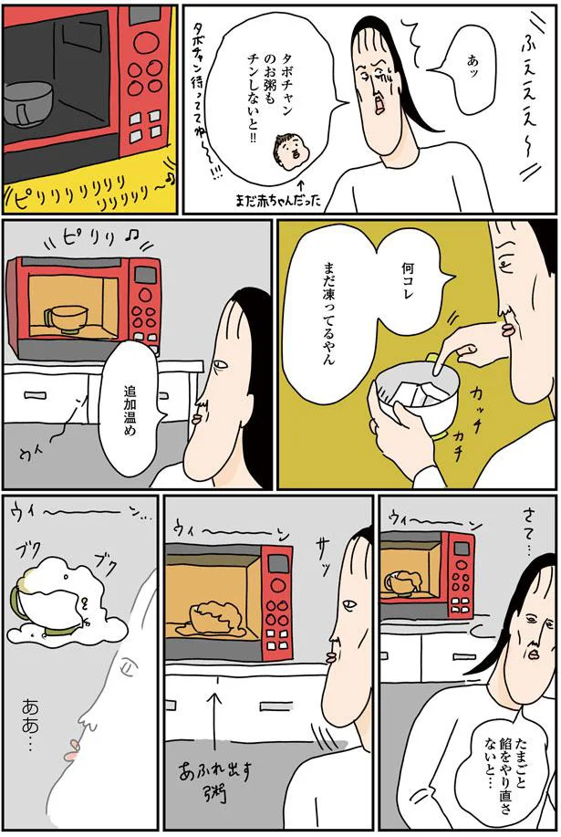 お粥もチンしないと！！