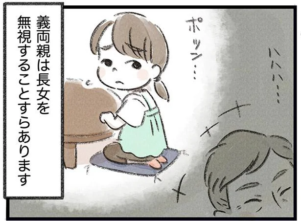 子どもたちをあからさまに差別する義両親