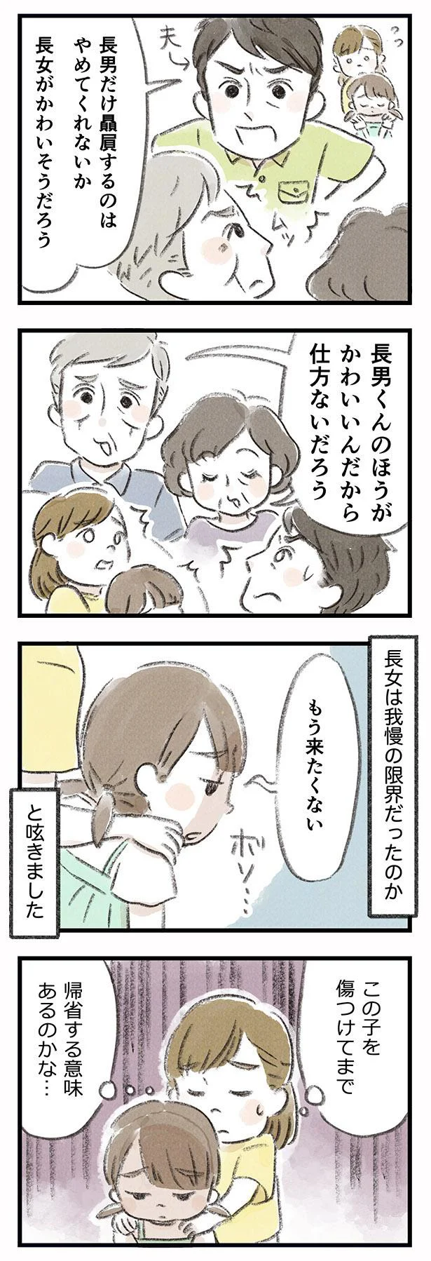 子どもを傷つけてまで帰省する必要、ある…？