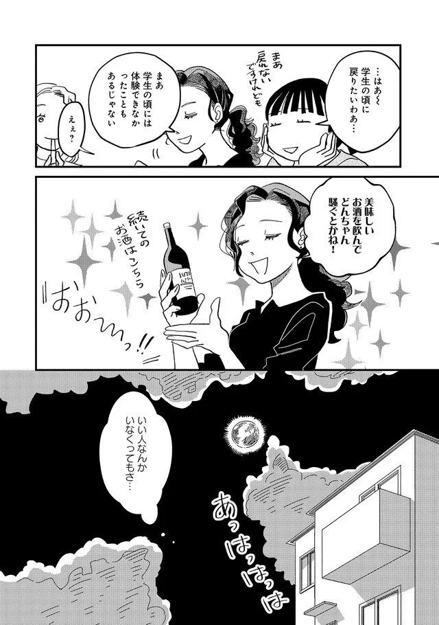 女4人のシェアハウス生活 楽しい毎日 そして漠然とした不安 ひとりで生きるはままならぬ 2 画像8 15 レタスクラブ 女4人のシェアハウス生活 楽しい毎日 そして漠然とした不安 ひとりで生きるはままならぬ 2 画像8 15 レタスクラブ