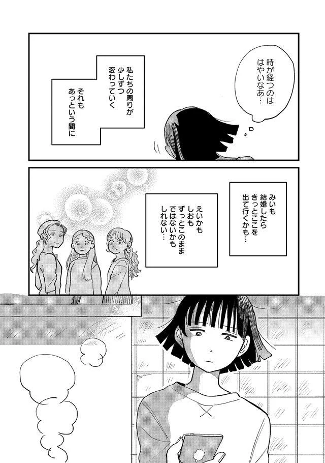 女4人のシェアハウス生活 楽しい毎日 そして漠然とした不安 ひとりで生きるはままならぬ 2 画像13 15 レタスクラブ 女4人のシェアハウス生活 楽しい毎日 そして漠然とした不安 ひとりで生きるはままならぬ 2 画像13 15 レタスクラブ