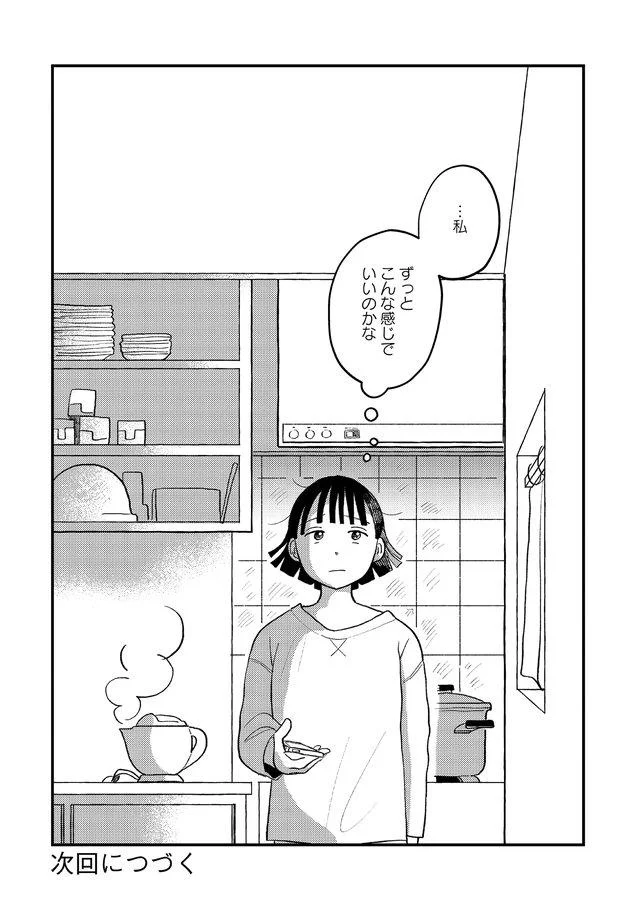 女4人のシェアハウス生活 楽しい毎日 そして漠然とした不安 ひとりで生きるはままならぬ 2 画像14 15 レタスクラブ 女4人のシェアハウス生活 楽しい毎日 そして漠然とした不安 ひとりで生きるはままならぬ 2 画像14 15 レタスクラブ