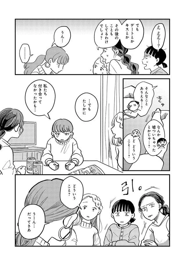 結婚するつもりだったのに 俺たち付き合ってないじゃん デートもキスもして何だった私 ひとりで生きるはままならぬ 6 画像4 9 レタスクラブ