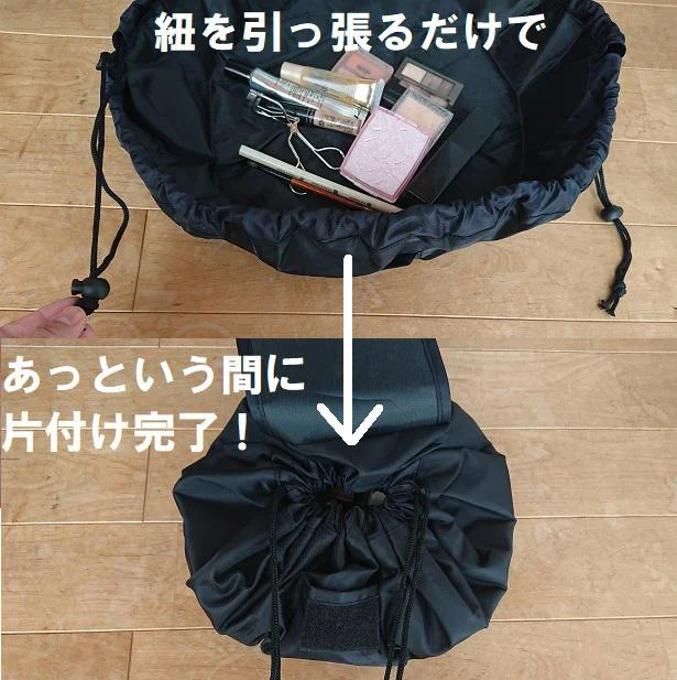 使用後は紐を引っ張るだけで片付け完了