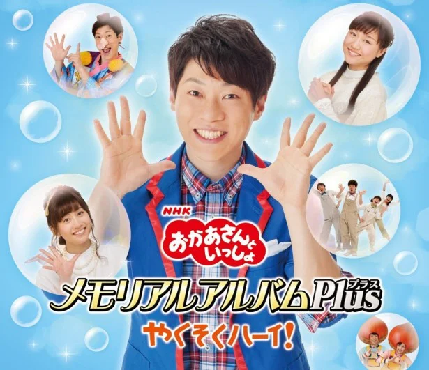 「おかあさんといっしょ」の12代目うたのお兄さん・花田ゆういちろうさんがママたちの間で早くも大人気