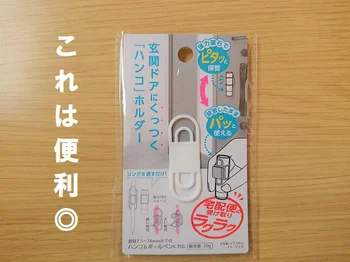 セリアの便利グッズ「玄関ドアにくっつくハンコホルダー」