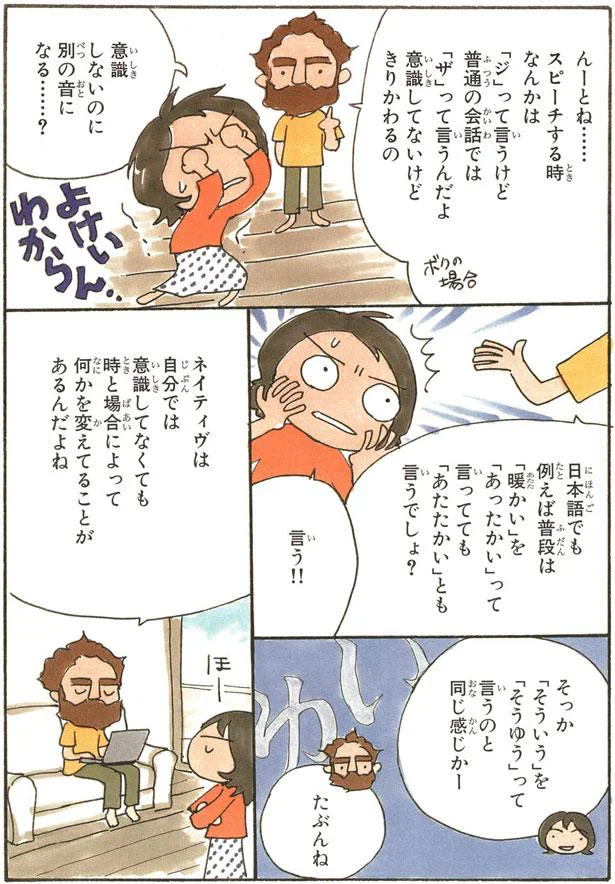 「そういう」を「そうゆう」って言うのと同じ感じかー