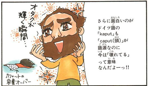 英語学習は語源から入ると面白い?! 広がりそうな単語を選ぶと…／ダーリンの頭ン中 英語と語学（5）