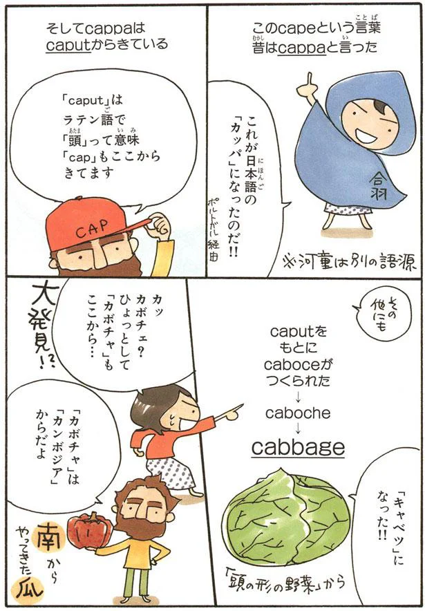 「カボチャ」は「カンボジア」からだよ