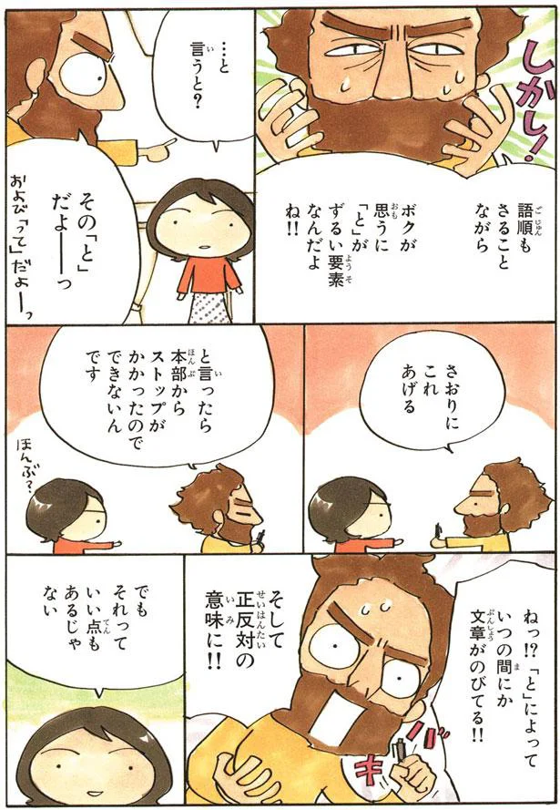 「と」がずるい要素なんだよね！！