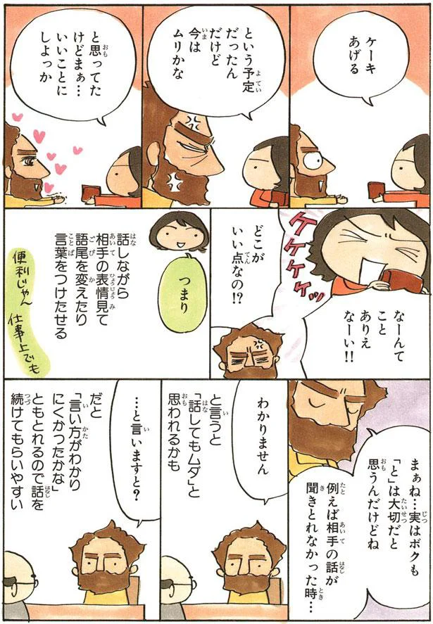 「と」は大切だと思うんだけどね