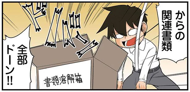 この快感がクセになる!? プロジェクト終了後のある作業／新理系の人々2（4）