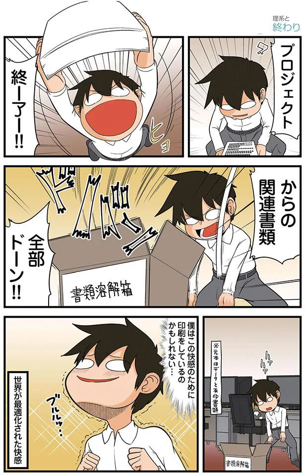 プロジェクト終ー了ー！！