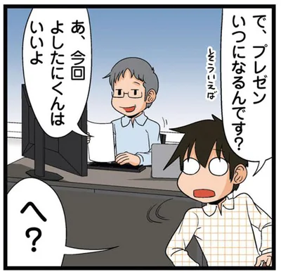 あ、今回よしたにくんはいいよ