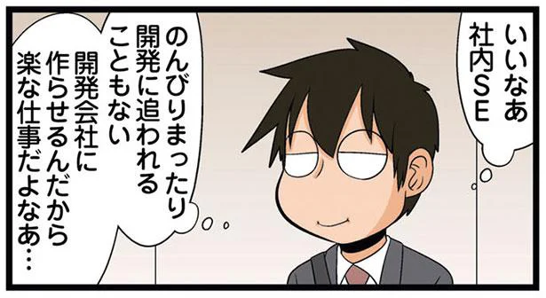 人の仕事は楽に見えるだけ!?仕事相手の過酷な現場に遭遇して…／新理系の人々2（8）