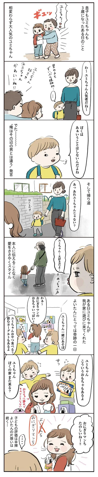 よいたんの片思いは続く…