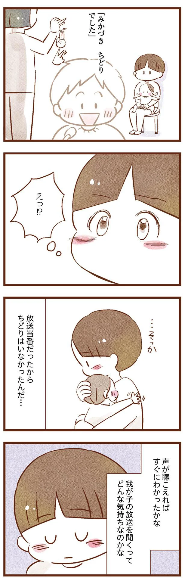 声が聴こえればすぐにわかったかな