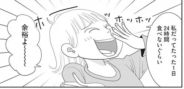 とりあえず1キロ減らしたい！ダイエット初日に実行したことは…ダイエット初日は断食から…／空気でも太るお年頃の私が 15キロ痩せるまで（2）