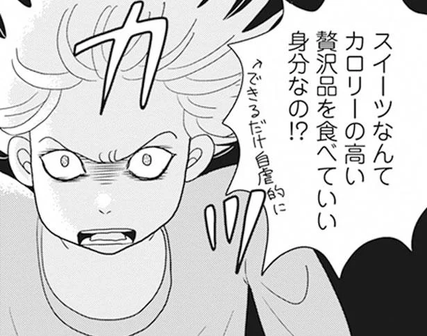 お米やあんこが恋しすぎる…ダイエットの辛い時期はどう乗り切る？／空気でも太るお年頃の私が 15キロ痩せるまで（6）