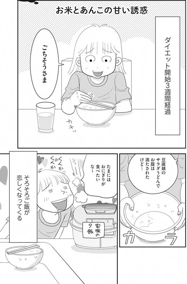 そろそろご飯が恋しくなってくる