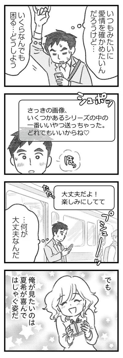 いつもみたいに愛情を確かめたいんだろうけど…