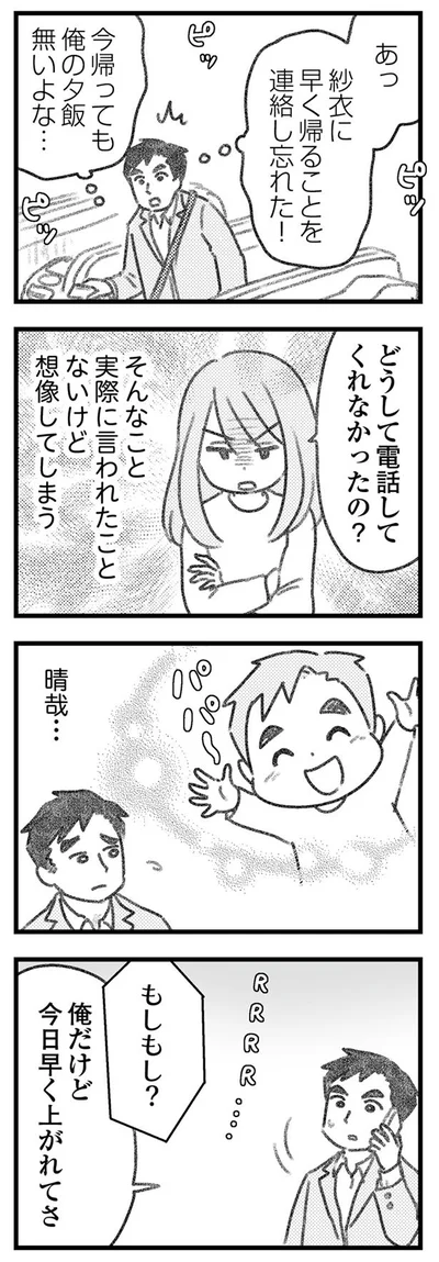 早く帰るって連絡忘れた！