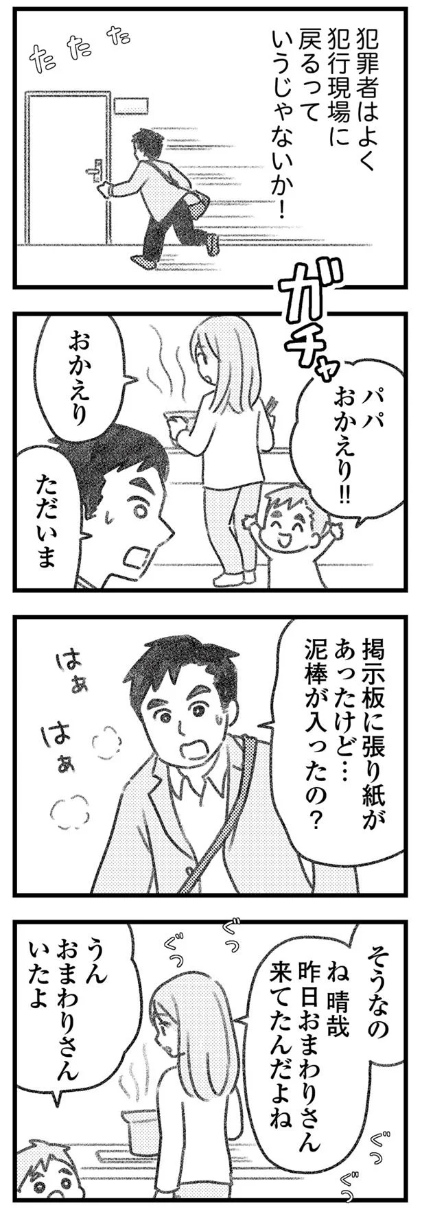 泥棒が入ったの？