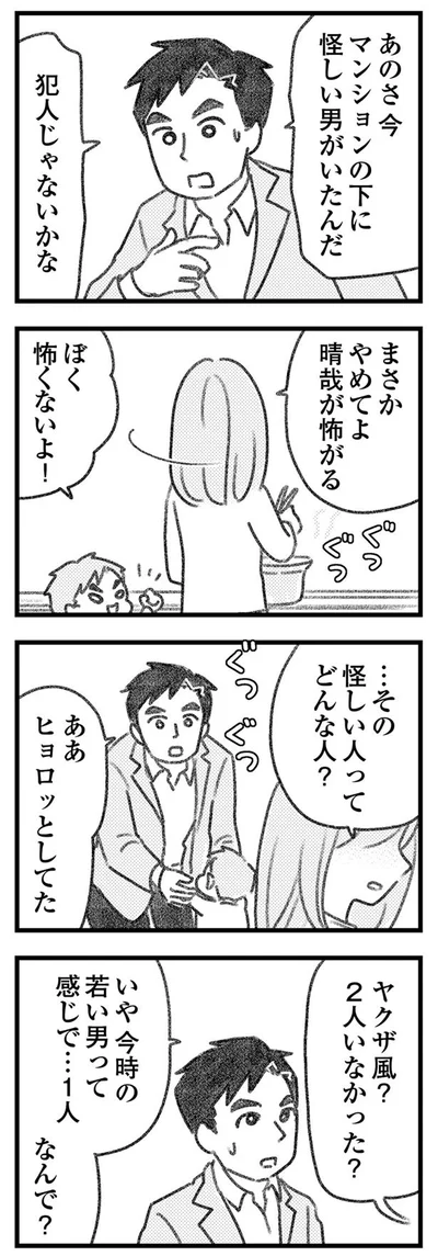 怪しい人ってどんな人？