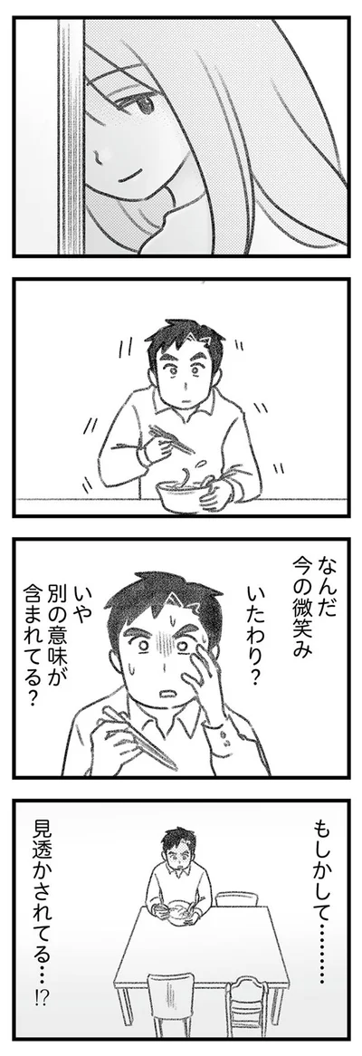 なんだ今の微笑み