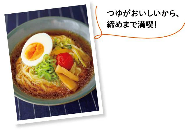 つゆがおいしいから、締めまで満喫!