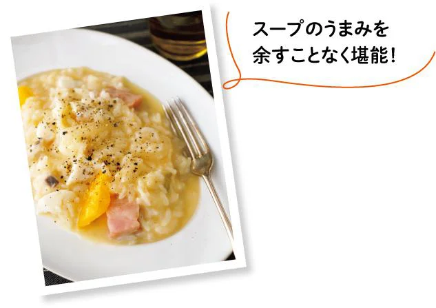 スープのうまみを余すことなく堪能!