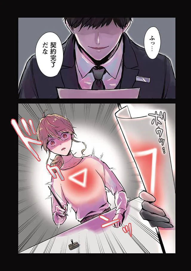契約完了だな